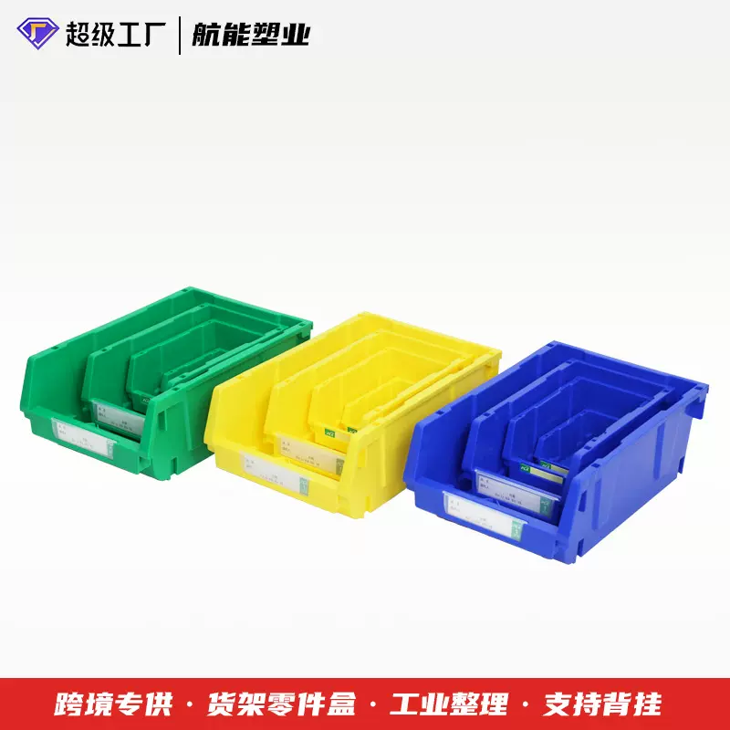 塑料零件盒组合式斜口物料盒螺丝盒组立货架盒工具仓库货架零件箱