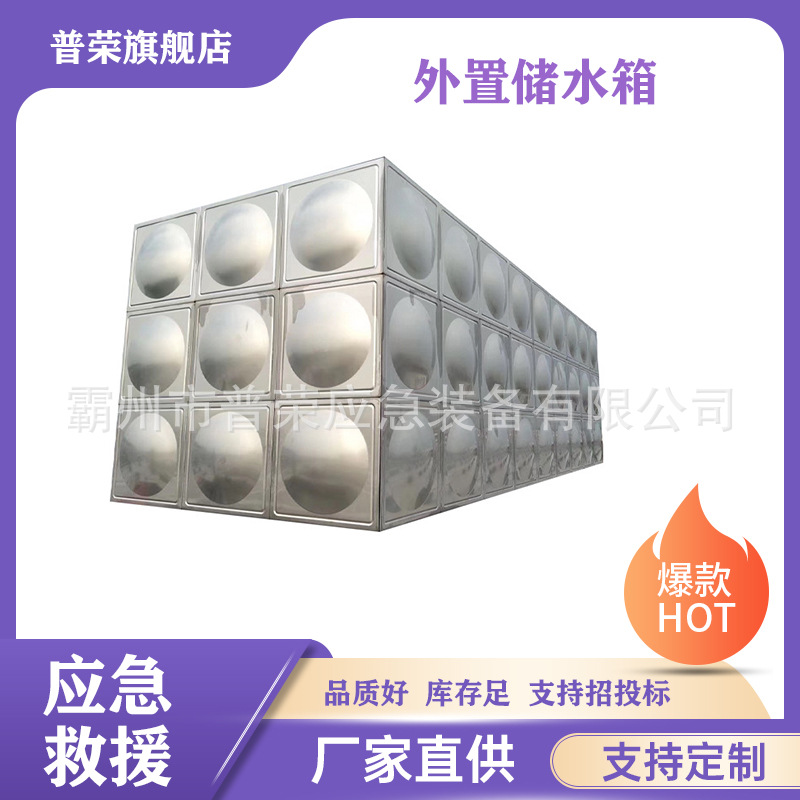 304不锈钢水箱方形组合式水箱厂家直销工厂小区家用外置储水箱