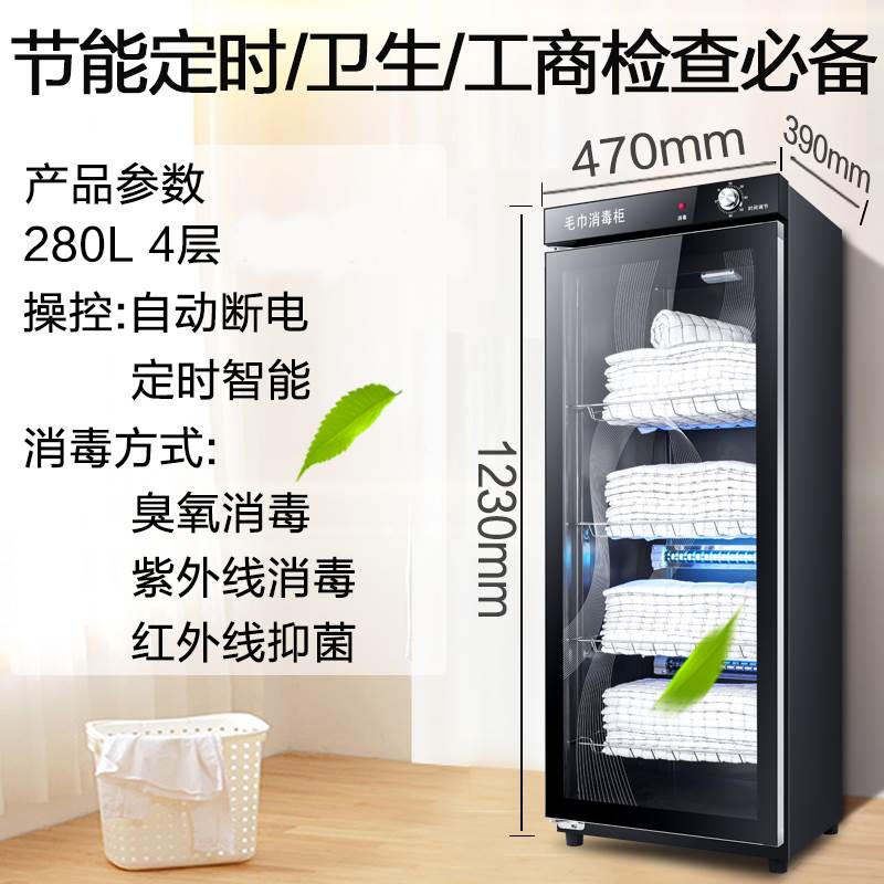 280L 4단랙, 높이 123CM, UV+오존+적외선 저온세척