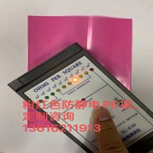 苏州 粉红色防静电PE袋 ESD无尘静电袋特加厚工厂销售15*17cm0.04