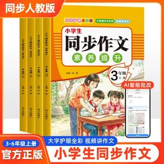 小学生同步作文-素养提升