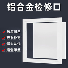 检修口铝合金定 做空调检修口吊顶检修口检修口300、350、400、45