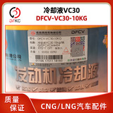 Dongfeng грузовик DFCV-VC30-10KG охлаждающая жидкость VC30 масло DFCVCM445410KG/баррель охлаждающей жидкости
