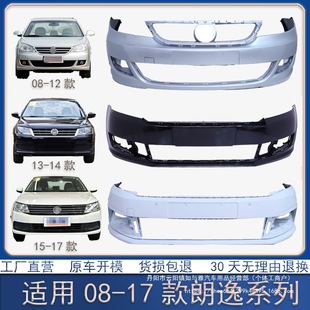 Suitable for Volkswagen Lavida Bumper 08 09 10 11 12 13 14 15 16 17 Front and Rear Bumper Wholesale