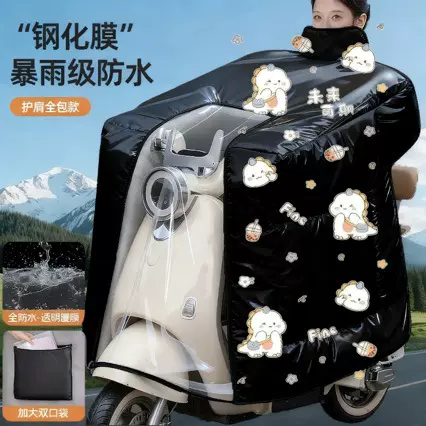 【全身覆雨膜】防水电瓶车挡风被加绒加厚冬季加大加厚防雨挡风罩