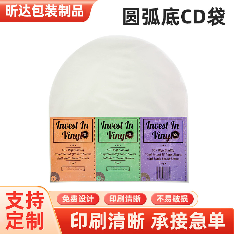 CD袋光碟袋子影碟包装袋 pp透明塑料光盘袋 唱片CD光碟盘保护封套