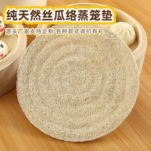 山东双层丝瓜络蒸笼垫笼屉垫纯天然食品级家用蒸包子馒头不粘笼布