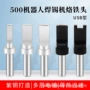 焊接高频自动150w烙铁咀