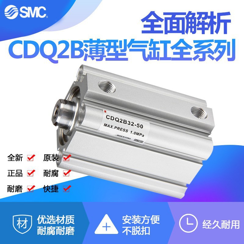 SMC原装CQ2B25/CDQ2B32-50/75/100/125/150 CQ2B32 DZ DC DCZ