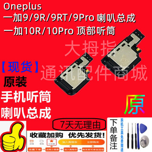 Applicable to oneplus one plus 10R 1 9Pro speaker assembly 1 9RT bottom speaker with original earpiece