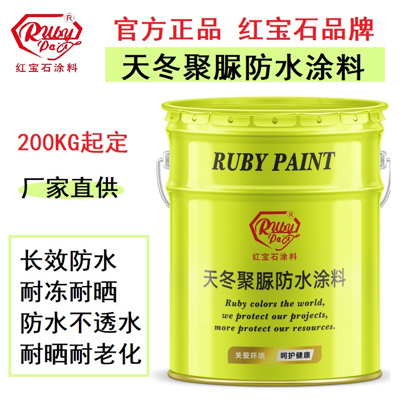 防水涂料 天冬聚脲防水涂料 红宝石品牌聚脲防腐涂料耐晒耐老化