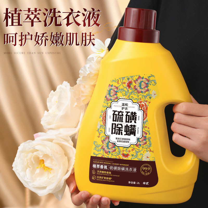 卸売植物エキスの香り硫黄ダニ除去洗濯洗剤香りダニ除去硫黄家庭用洗濯洗剤|undefined
