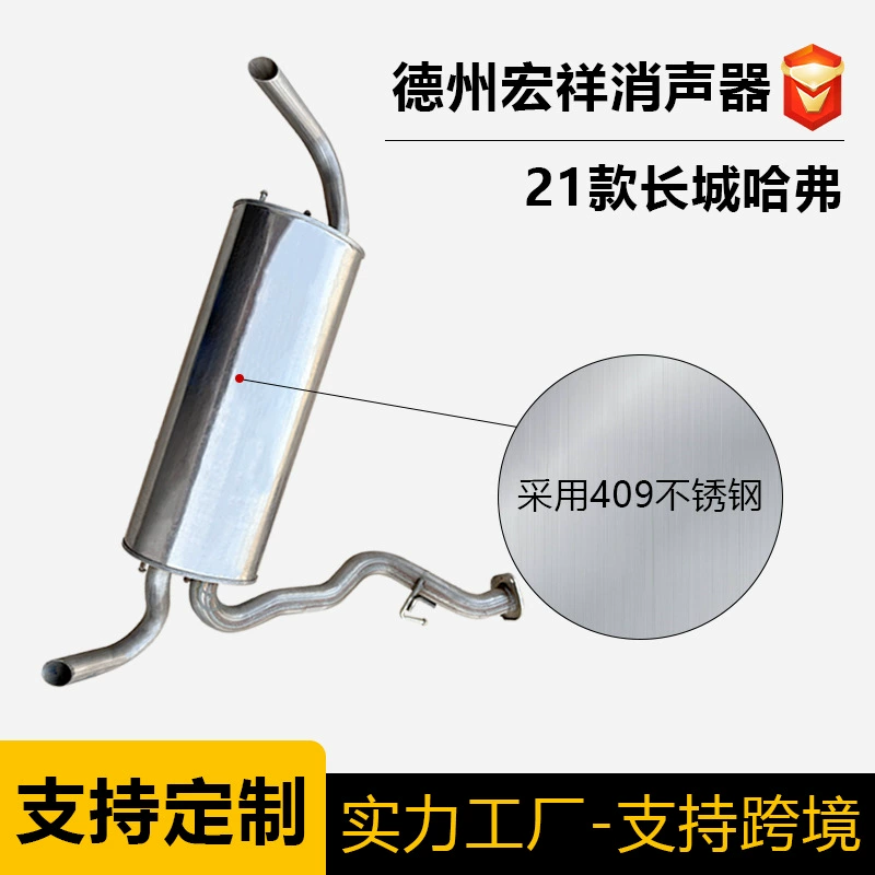 Производитель оптом продает глушители для автомобилей Great Wall Haval, 21 модель, новый H6 2.0T, задняя часть выхлопной трубы.