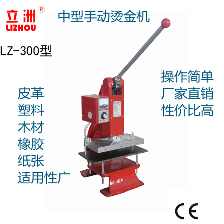 立洲300台式手动烫金机 皮革烫唛机LOGO烫印塑料烫标热压利益机械