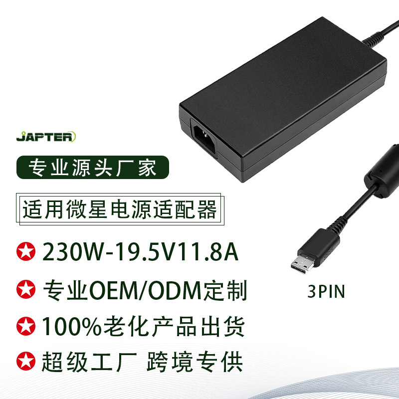 230W Suitable for Msi Laptop Adapter Factory Direct Sales Power Cord 19.5V11.8A Computer Charger 230W Suitable for Msi Laptop Adapter Factory Direct Sales Power Cord 19.5V11.8A Computer Charger