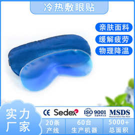 东莞工厂制作跨境凝胶眼膜冰眼贴冷敷眼贴pvc凝胶眼贴凝胶眼罩