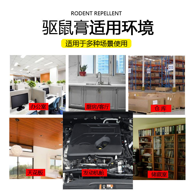 驱鼠膏详11.jpg