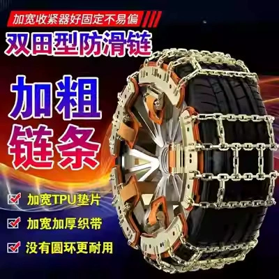 Suv Car Universal Mud and – Tire snow chain
