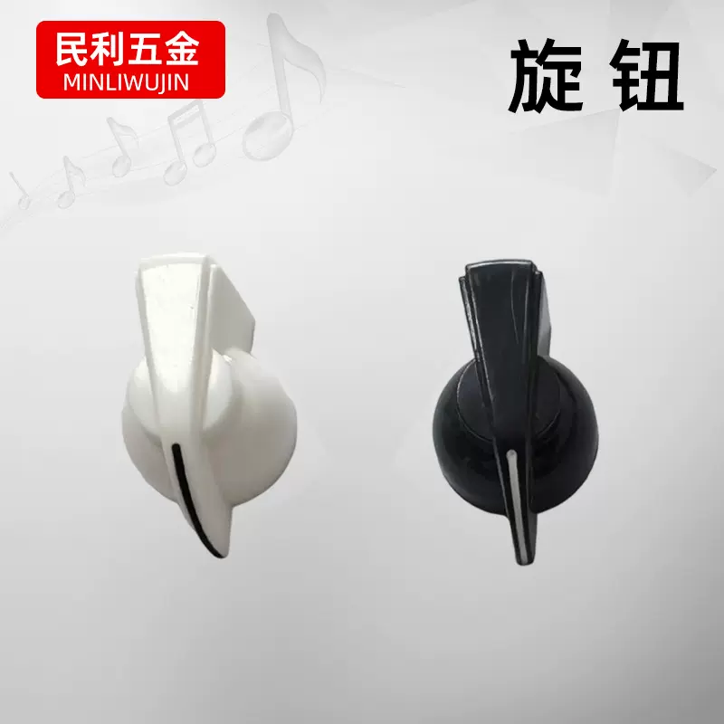 塑料旋钮帽家用音响电位器调节旋钮调音台音响配件旋钮厂家批发
