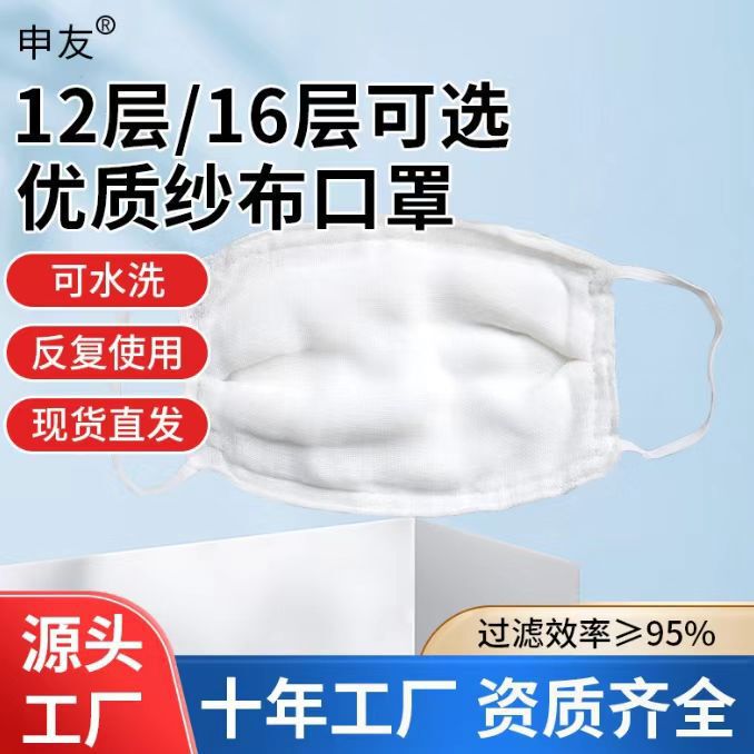 申友12层16层脱脂纯棉纱布口罩工业防尘可反复水洗劳保老式口罩|undefined