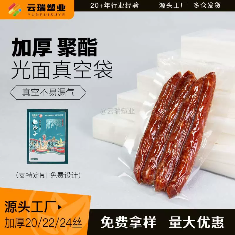 加厚聚酯食品真空袋三边封平口袋商用复合透明塑料袋外包装袋印刷
