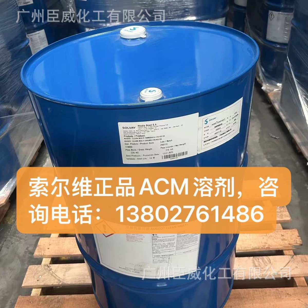 Растворитель для ароматерапии Solvay ACM AugeoCleanMulti (ацетон, гликоль)