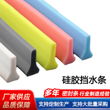硅胶弹性体挡水条随意弯曲洗漱台浴室卫生间档水条橡胶硅胶密封条