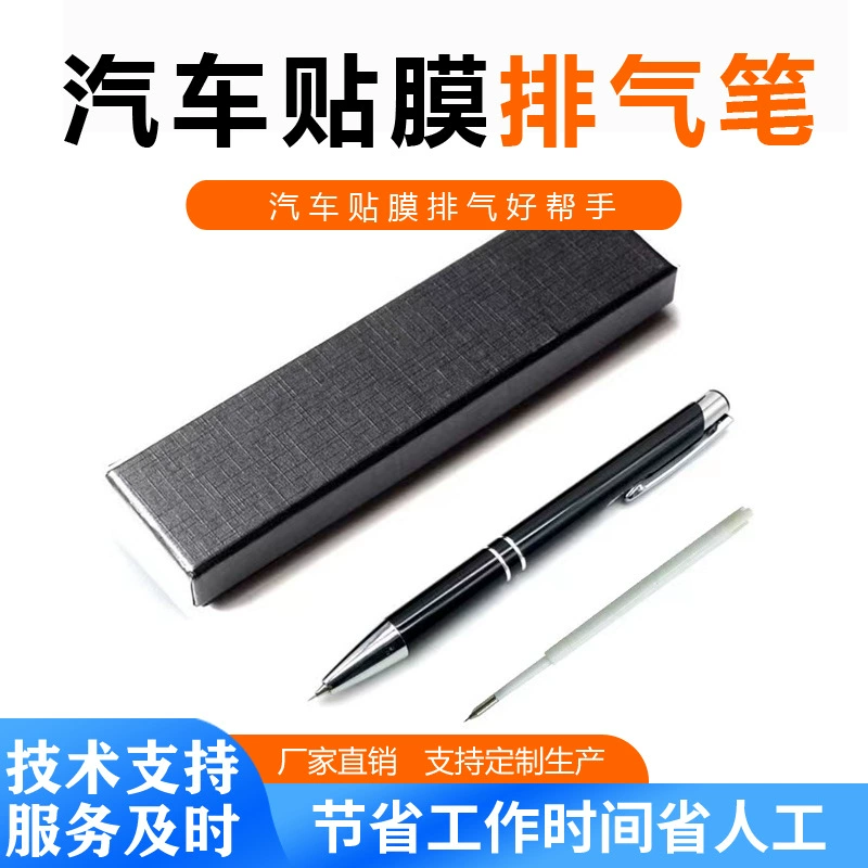 Автомобильная пленка выхлопная ручка автомобильная пленка инструмент для удаления замены пузырьков выхлопной ручки автомобильная пленка Пузырьковая заправка