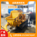 矿山混凝土远距离喷浆机 1000米远程喷浆 整机煤安证 免费培训