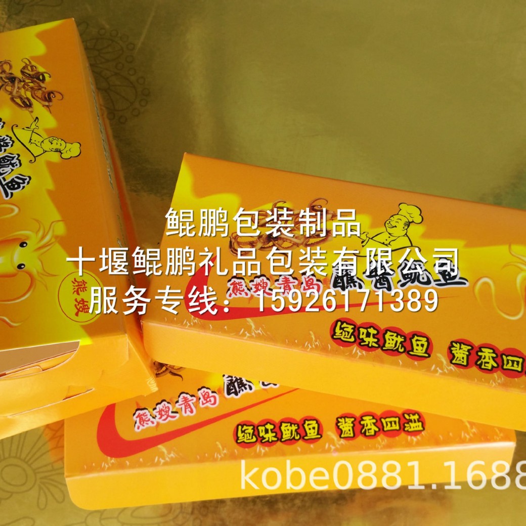 十堰鱿鱼盒烤鱿鱼打包盒汉堡盒薯条盒蛋挞盒烤肉纸袋蛋糕蛋挞纸盒