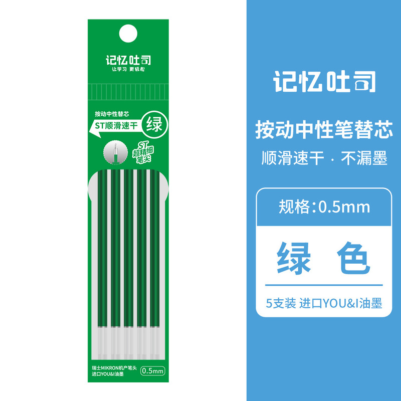 三年二班 按动四色记忆笔记忆吐司初高中生笔记错题订正蓝色水笔|undefined