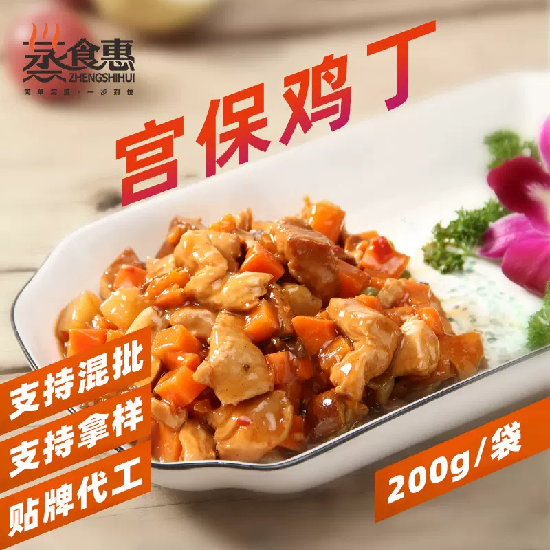 宫保鸡丁预制菜商用料理包家用小袋半成品加热即食餐饮外卖快餐菜