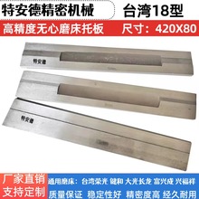 荣光RC18机无心磨床托板键和JHC18型钨钢合金刀板导板加刀架