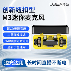 无线领夹麦克风DSEA M3迷你AI降噪长续航24bit高音质直播麦领夹麦