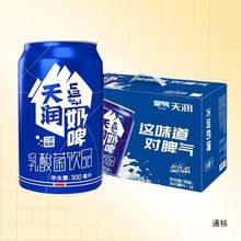 【2月新货】新疆天润奶啤佳丽奶啤乳酸饮品产饮料300ml*12罐