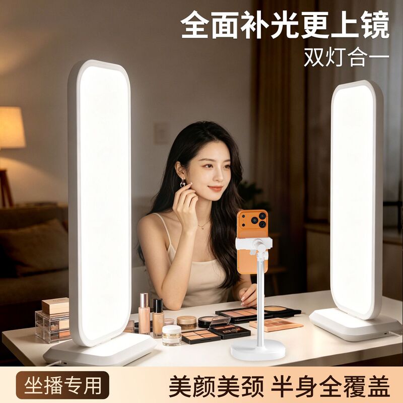 Beauty and Beauty Neck-Enhancing Live Streaming Room Dual-Row Fill Light Moonlight Lamp Streamer Desktop Chin Light Hair Lighting Soft Light