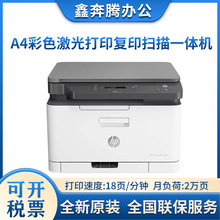HP181fw 178nw179fnw180nA4��ɫ���⸴ӡɨ�贫�����ߴ�ӡ��