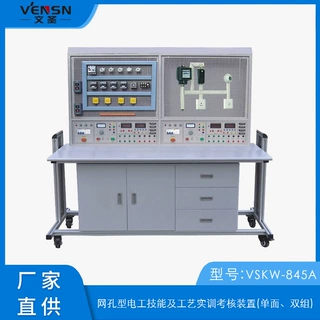 可定制 VSKW-845A 网孔型电工技能及工艺实训考核装置（单面、双