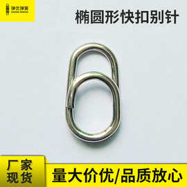 不锈钢海钓快扣别针椭圆别针大物转环快速连接环钓鱼饵环渔具配件
