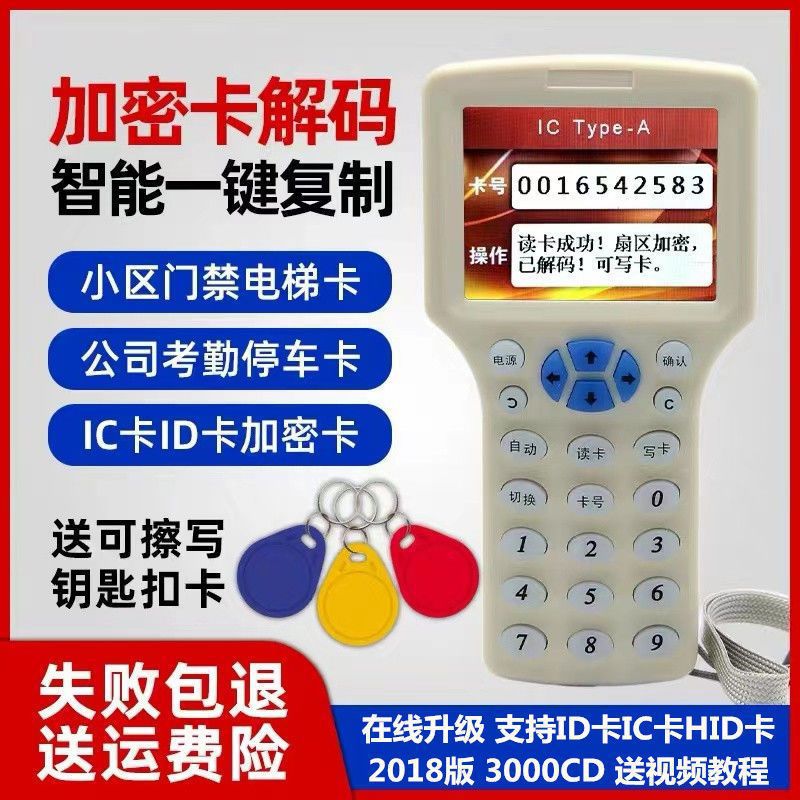 idic门禁卡读卡器复制器万能物业补卡小区电梯卡复制加密感应配卡