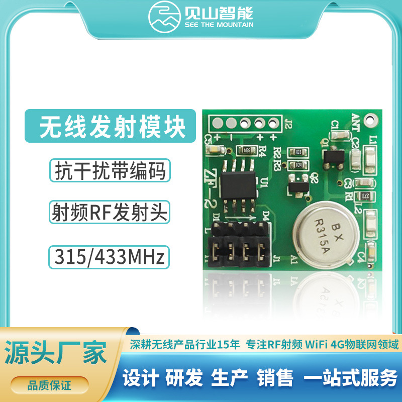 抗干扰带编码EV1527射频RF发射头100米315学习码433M无线发射模块