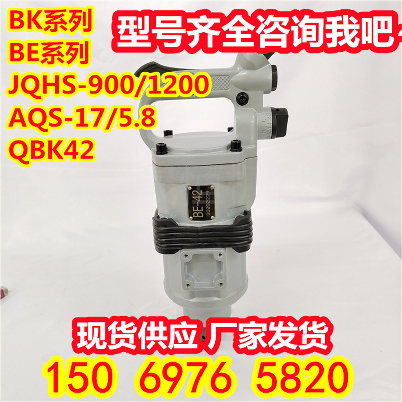 新款bk30气动扳手BE56储能冲击式气扳机矿用风动扳手BK42风炮扳手