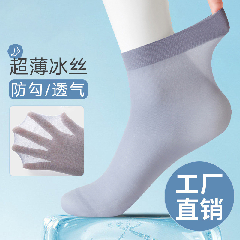Men's Socks Summer Thin Ice Silk Socks Black Sports Socks Spring and Summer Solid Color Men's Business Socks