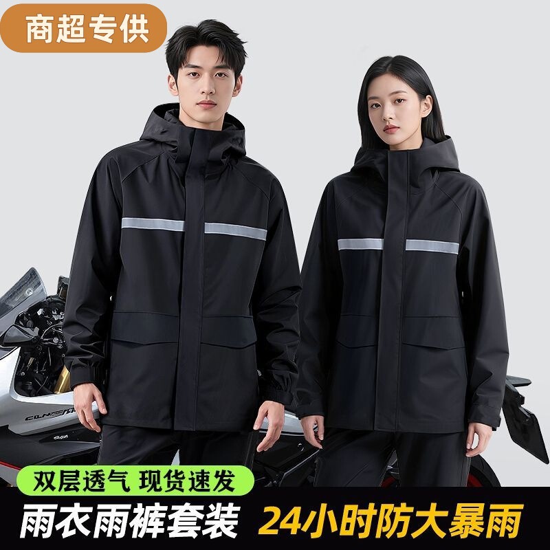 Raincoat and Rain Pants Set for Men and Women, Suitable for Electric Bike Riding, Full-Body Protection Against Heavy Rain, Wholesale for Businesses and Supermarkets Raincoat and Rain Pants Set for Men and Women, Suitable for Electric Bike Riding, Full-Body Protection Against Heavy Rain, Wholesale for Businesses and Supermarkets