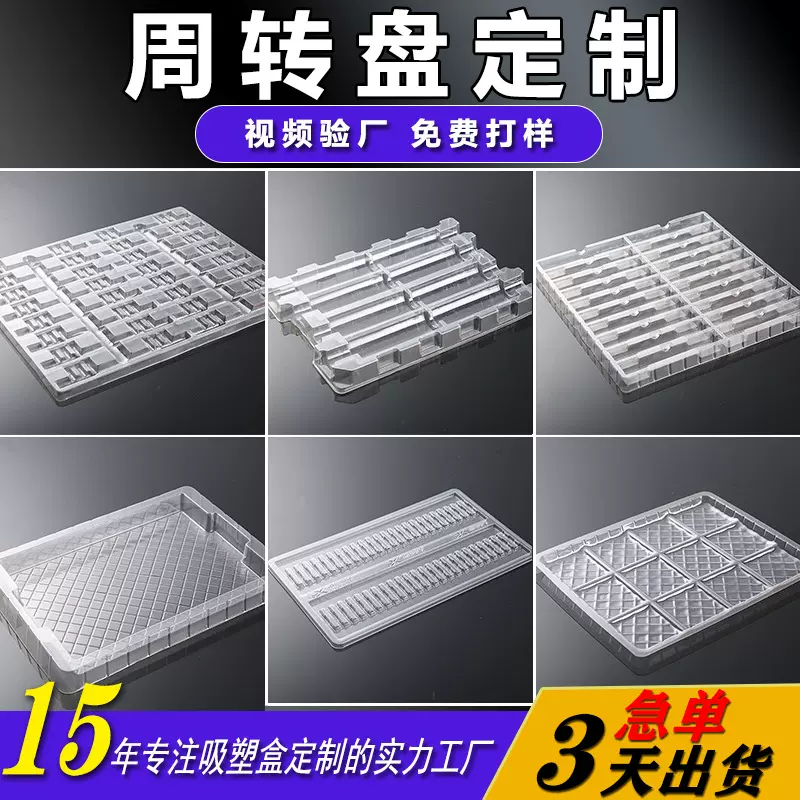 批发电子吸塑托盘透明pet吸塑周转盘电池内托防静电阻燃塑料盒