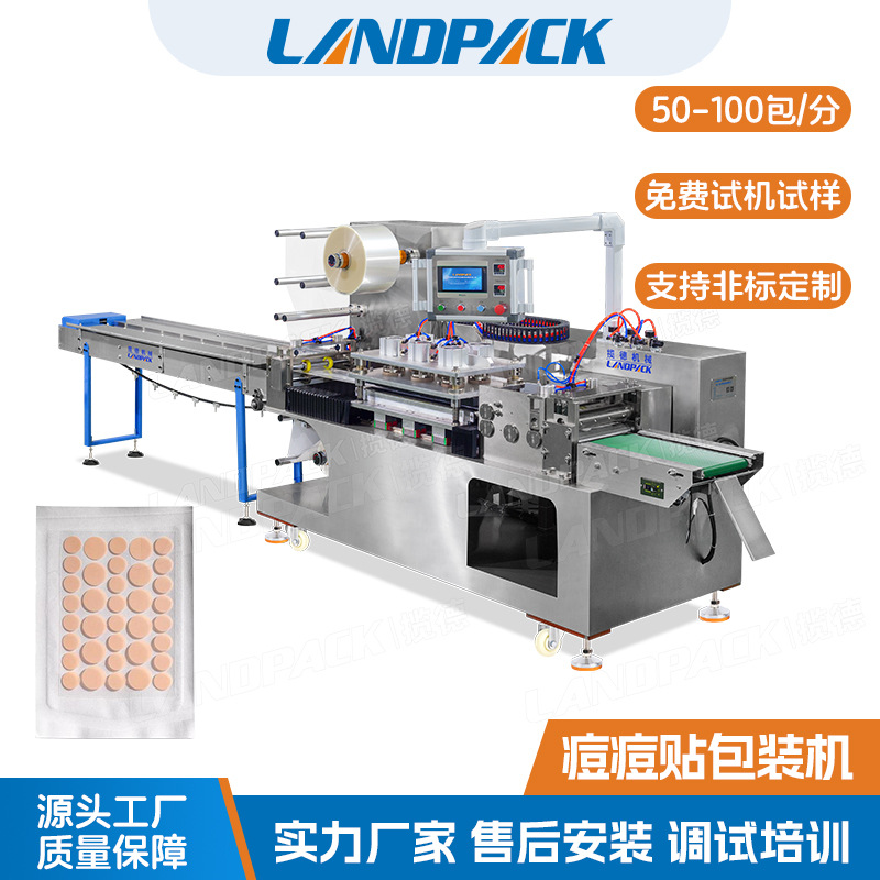 痘痘贴包装机 全自动往复式纸塑四边封包装机 肚脐贴枕式包装机