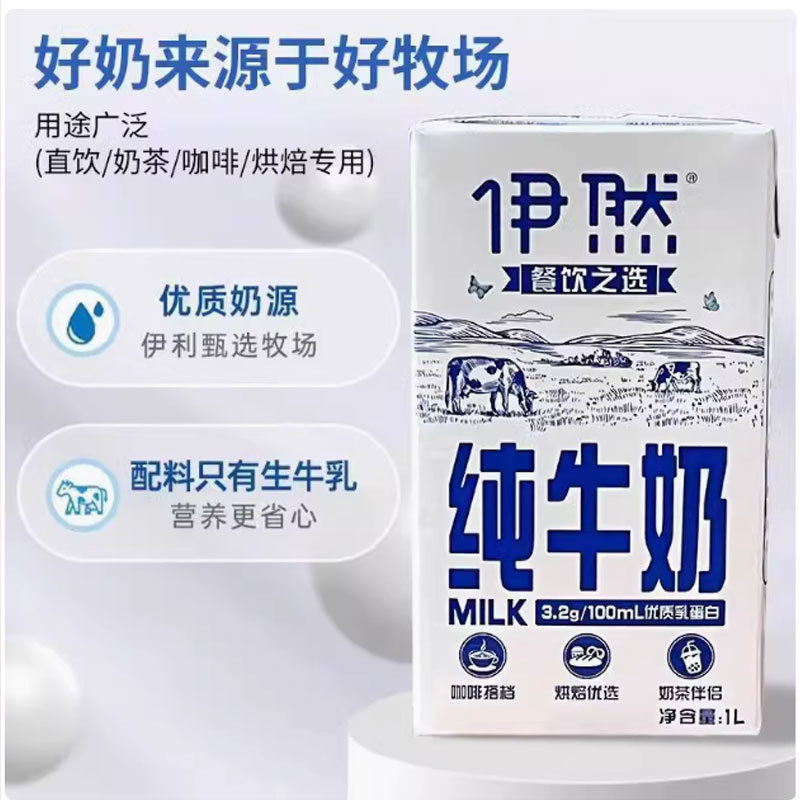 伊利イラン ピュアミルク 1L*12箱 フルボックス 全脂肪コーヒー ミルクティーショップ 特製ミルク 泡立て ベーキング 業務用ミルク|undefined
