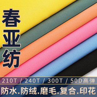 190T210t300t�������ﲼ 50D�ߏ� ���揗���� ӡ��܈�� ��ˮ�T��