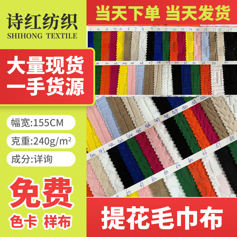 Ready Supply Polyester Jacquard Towel Cloth, Toy Bath Towel, Dry Hair Cap, Clothing Cloth, Same Day Delivery Ready Supply Polyester Jacquard Towel Cloth, Toy Bath Towel, Dry Hair Cap, Clothing Cloth, Same Day Delivery