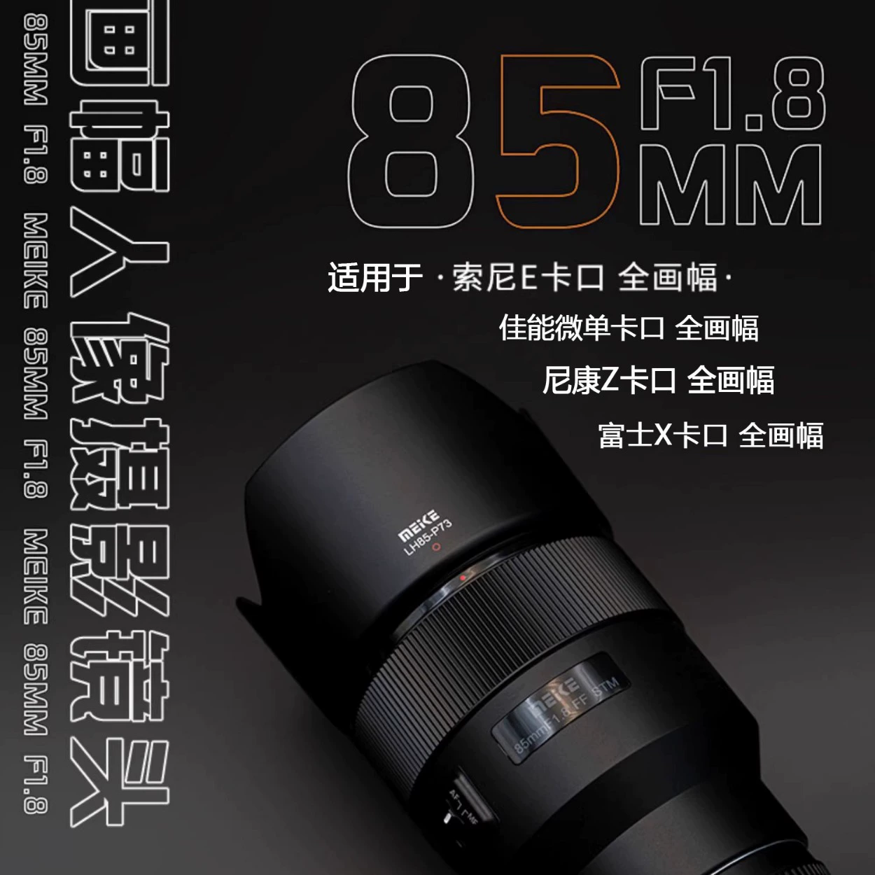 Объектив совместимый с Sony, Canon, Nikon, 85 мм